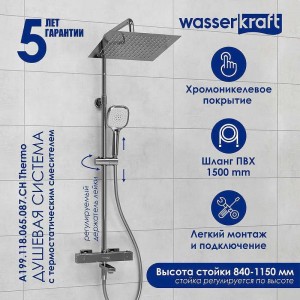 Душевая система WasserKRAFT A199.118.065.087.CH Thermo с термостатом хром 3 режима